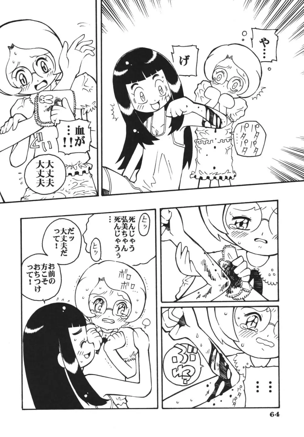 ラストマジック Page.64