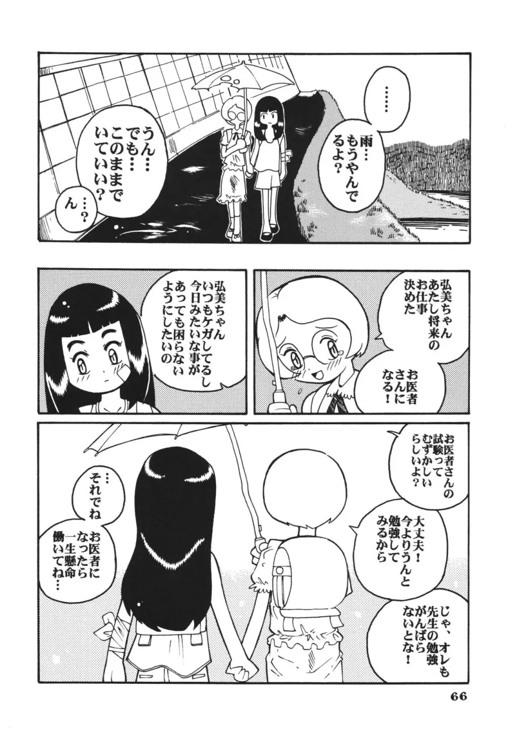 ラストマジック Page.66