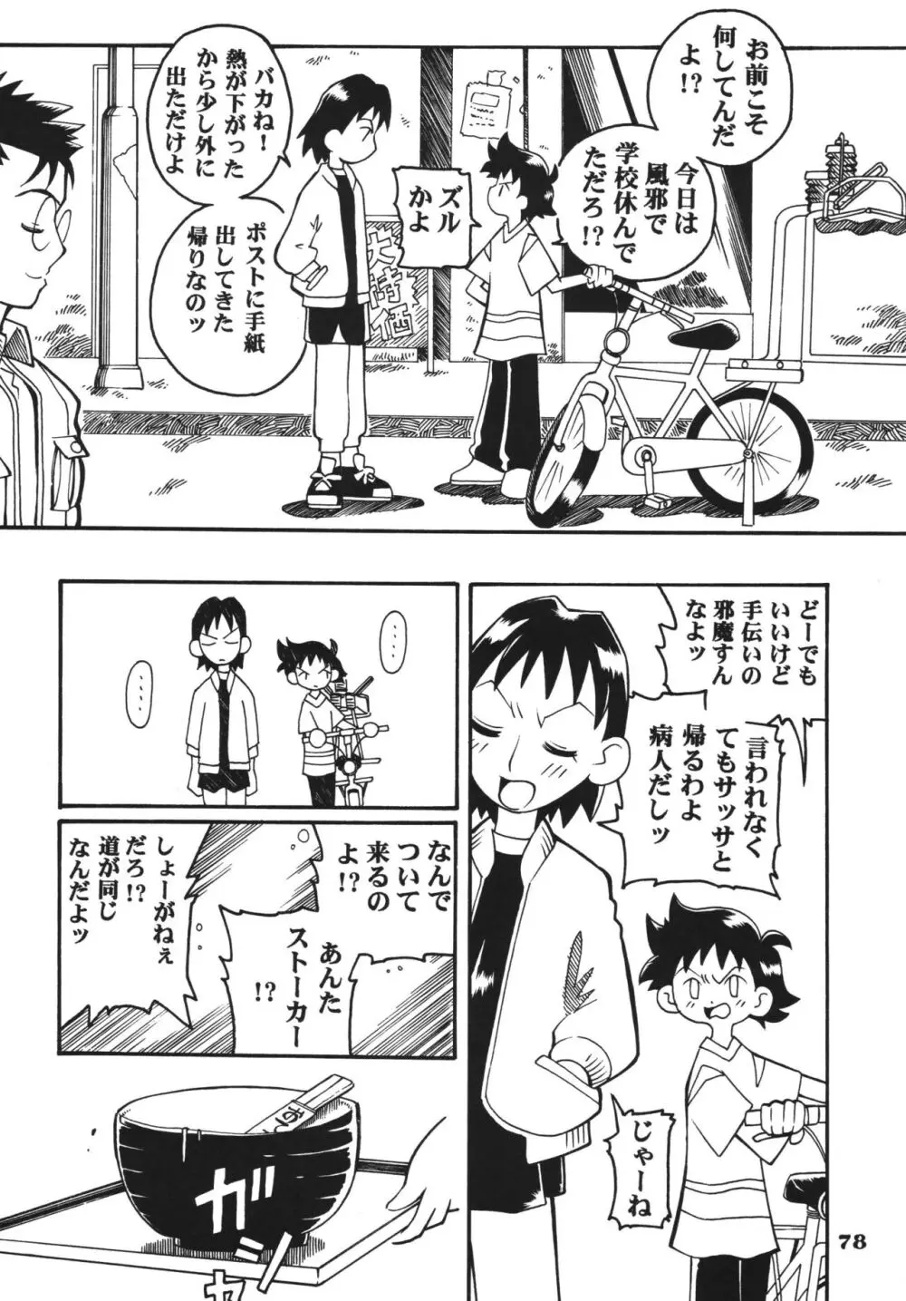 ラストマジック Page.78