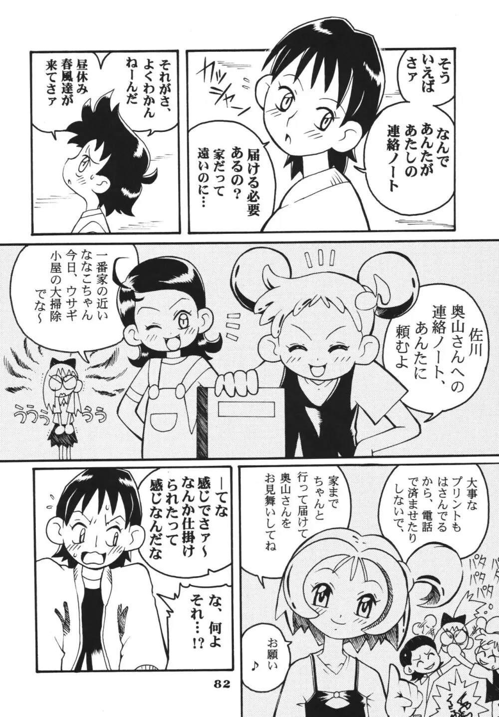 ラストマジック Page.82