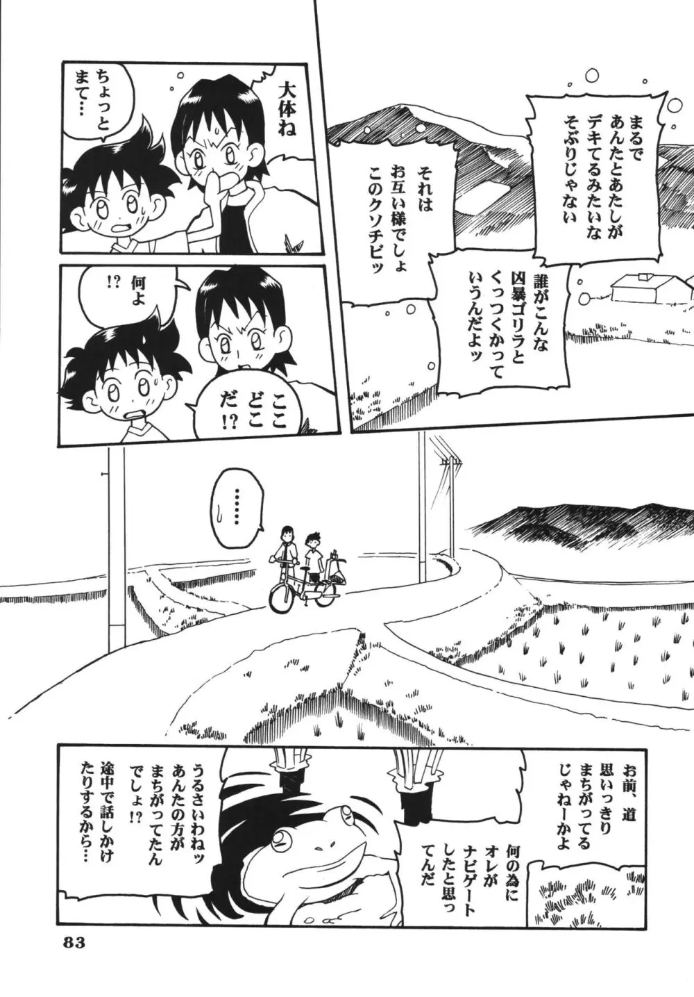 ラストマジック Page.83