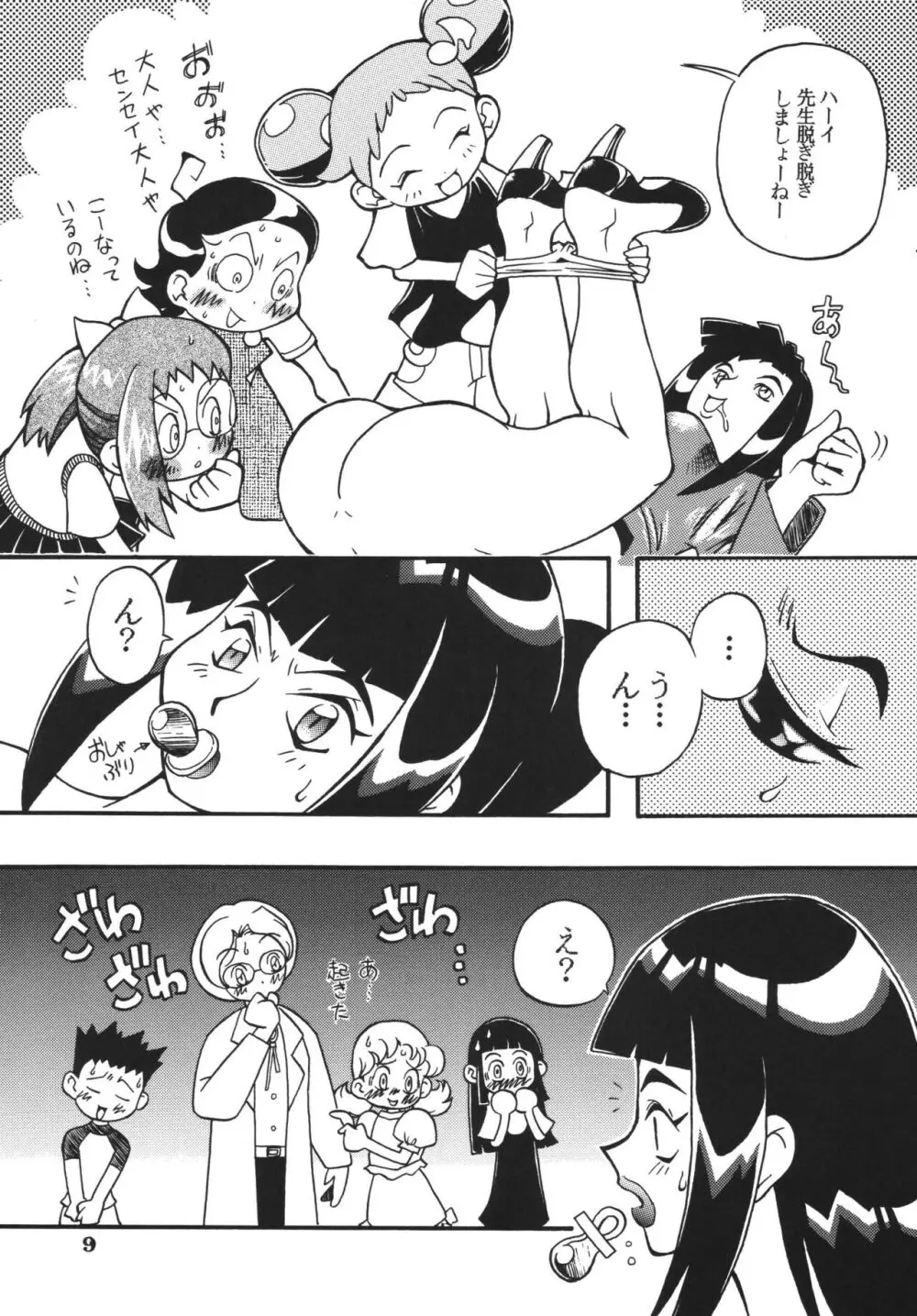 ラストマジック Page.9