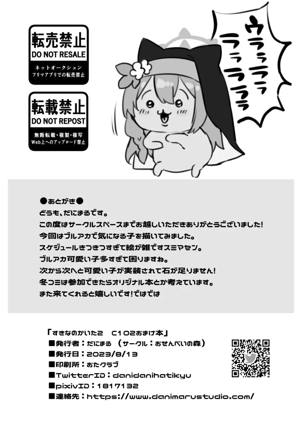 C102おまけ本 すきなのかいた 2 Page.8