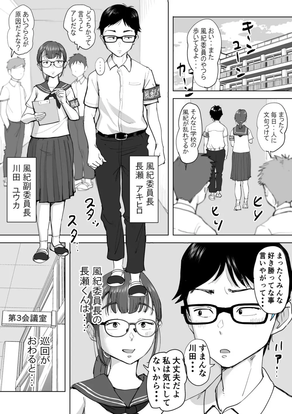 藤崎チロの〇〇なショートショート集 2 Page.3