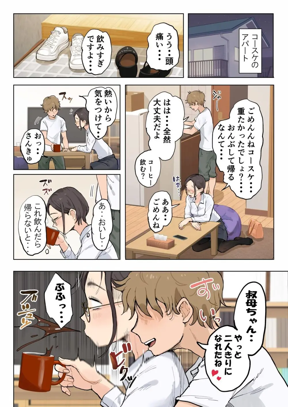 熟女の叔母さんにカワイイを連呼しちゃうヤバい甥っ子の話 Page.100