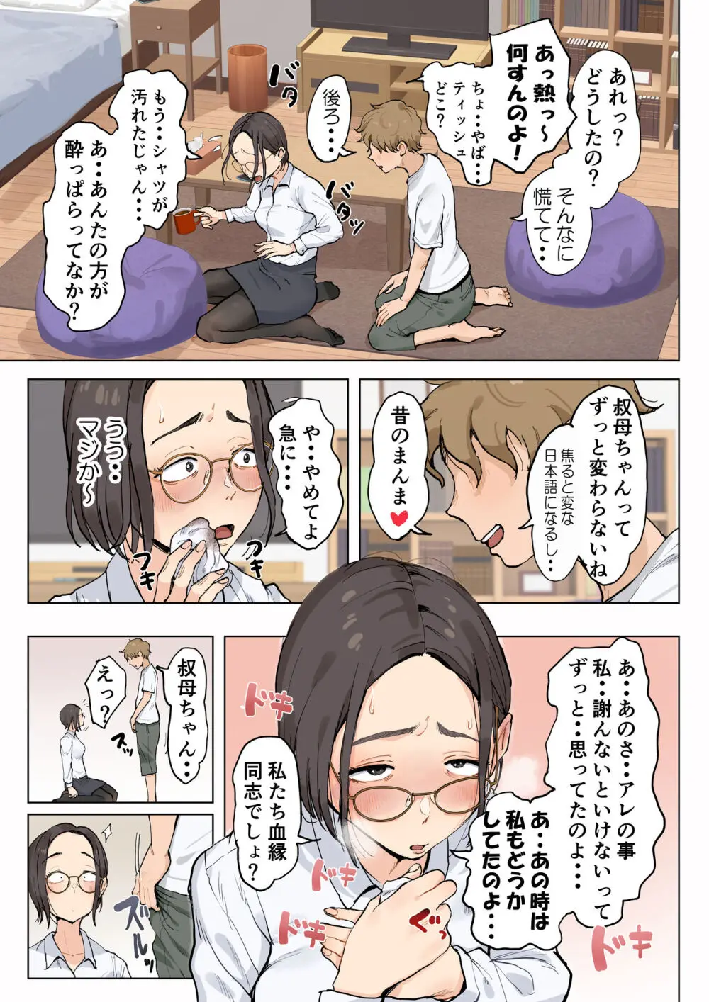 熟女の叔母さんにカワイイを連呼しちゃうヤバい甥っ子の話 Page.101