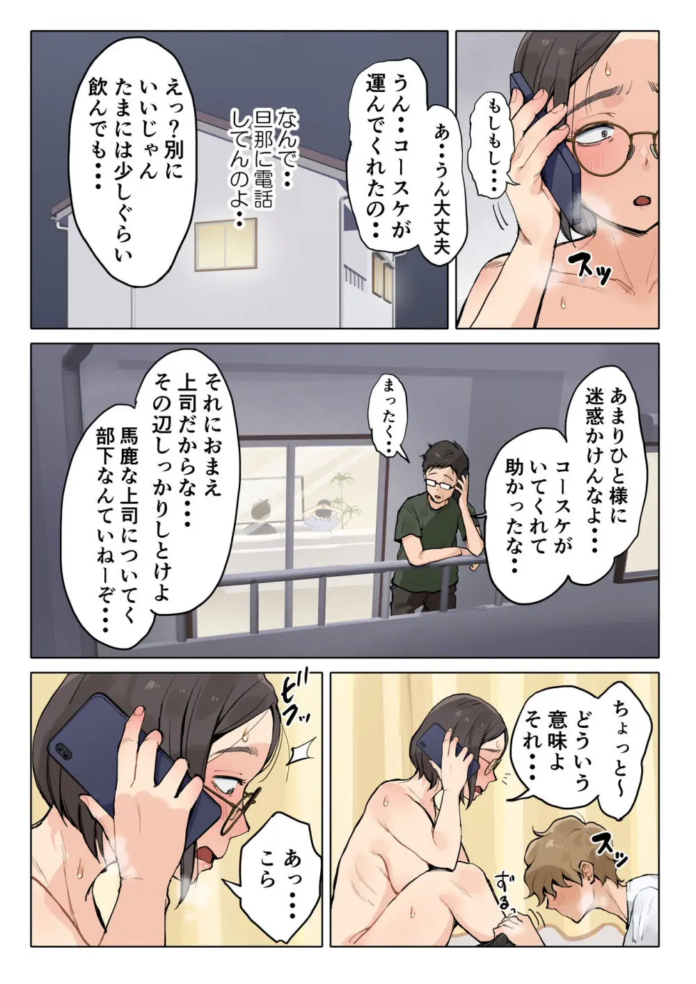 熟女の叔母さんにカワイイを連呼しちゃうヤバい甥っ子の話 Page.132