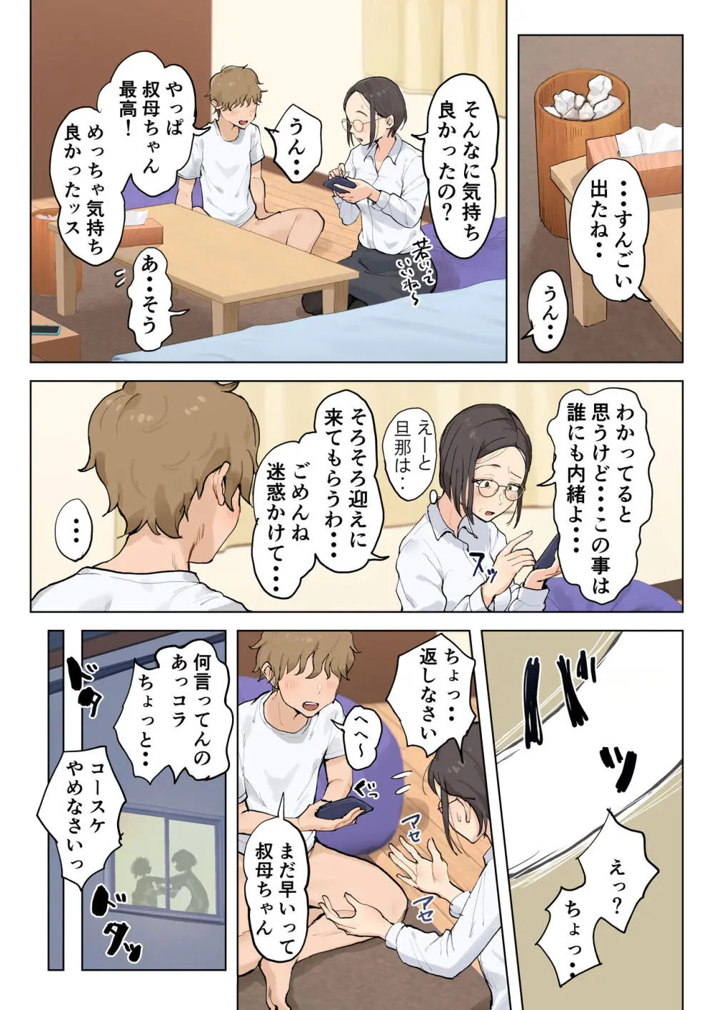 熟女の叔母さんにカワイイを連呼しちゃうヤバい甥っ子の話 Page.14