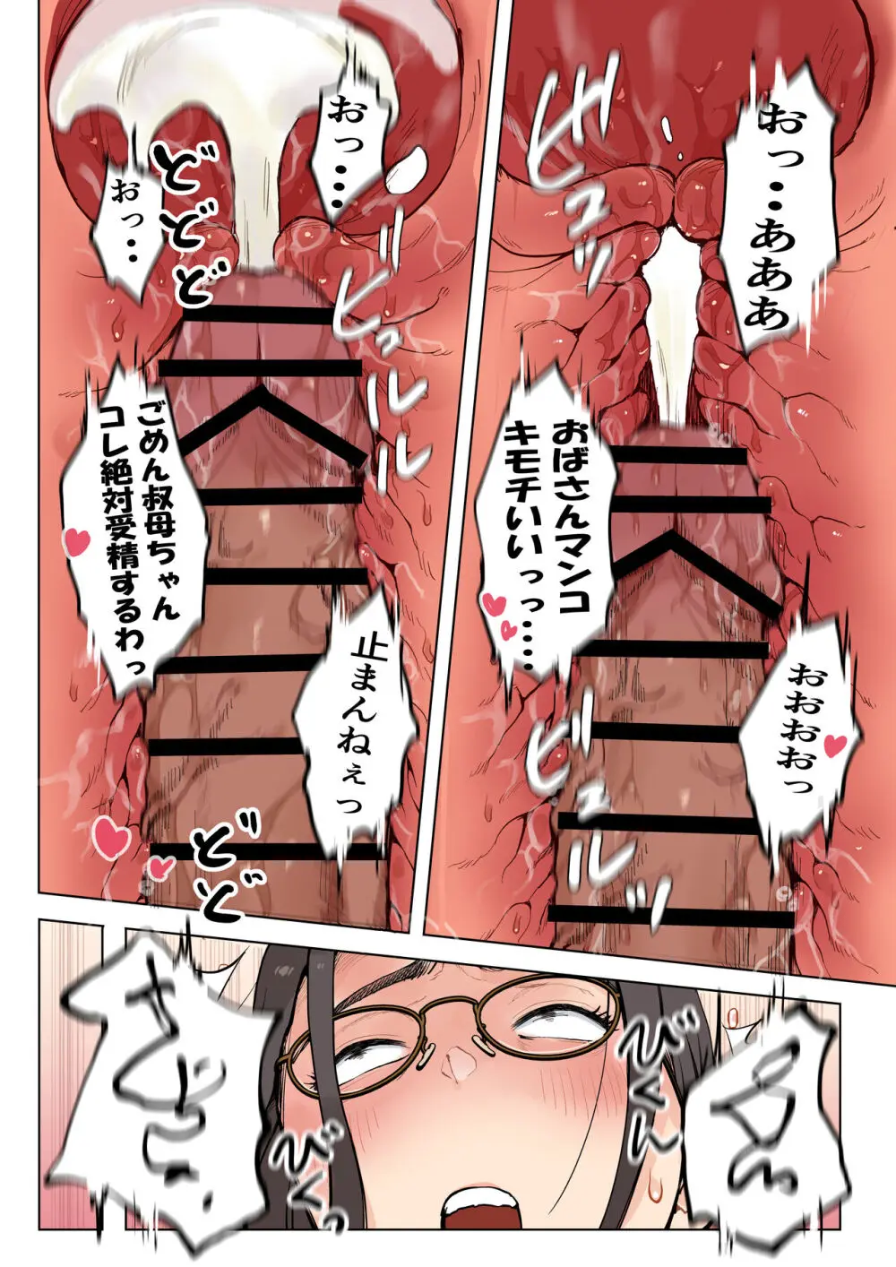 熟女の叔母さんにカワイイを連呼しちゃうヤバい甥っ子の話 Page.178