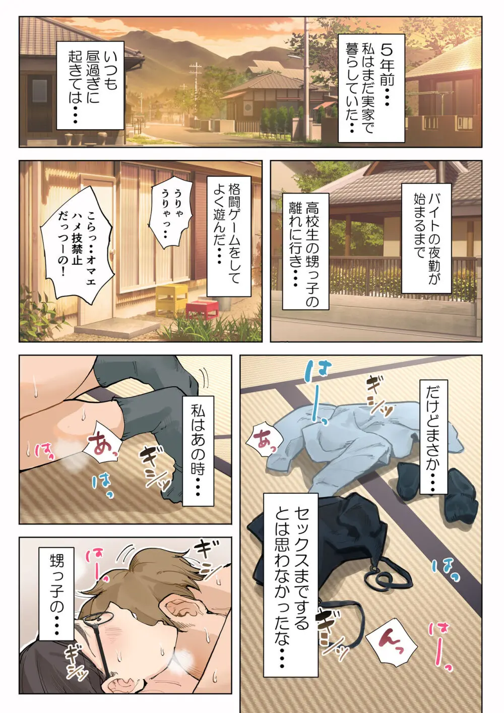 熟女の叔母さんにカワイイを連呼しちゃうヤバい甥っ子の話 Page.95