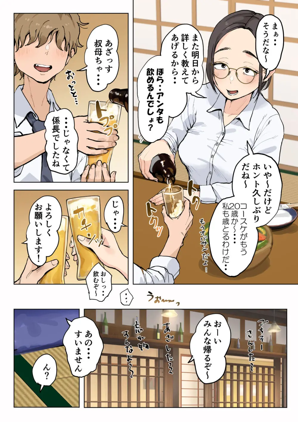 熟女の叔母さんにカワイイを連呼しちゃうヤバい甥っ子の話 Page.98