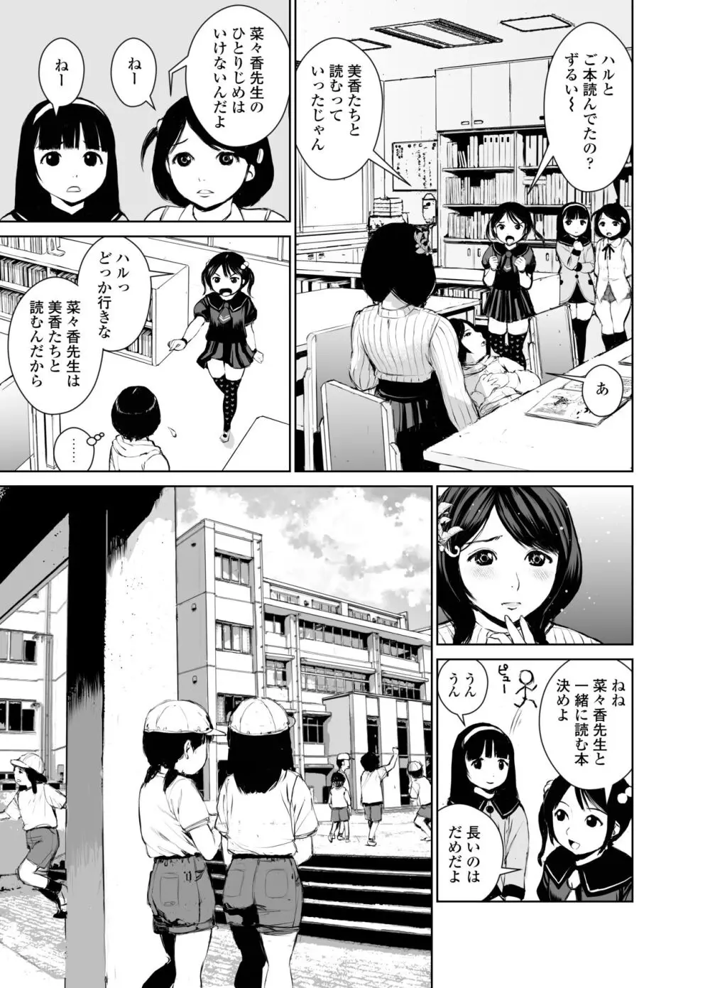 菜々香先生の性教育 Page.13