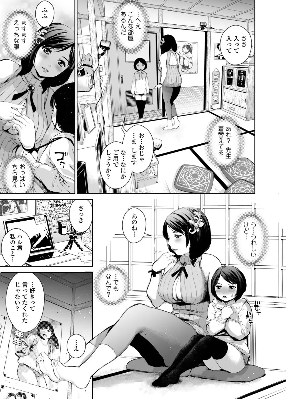 菜々香先生の性教育 Page.21