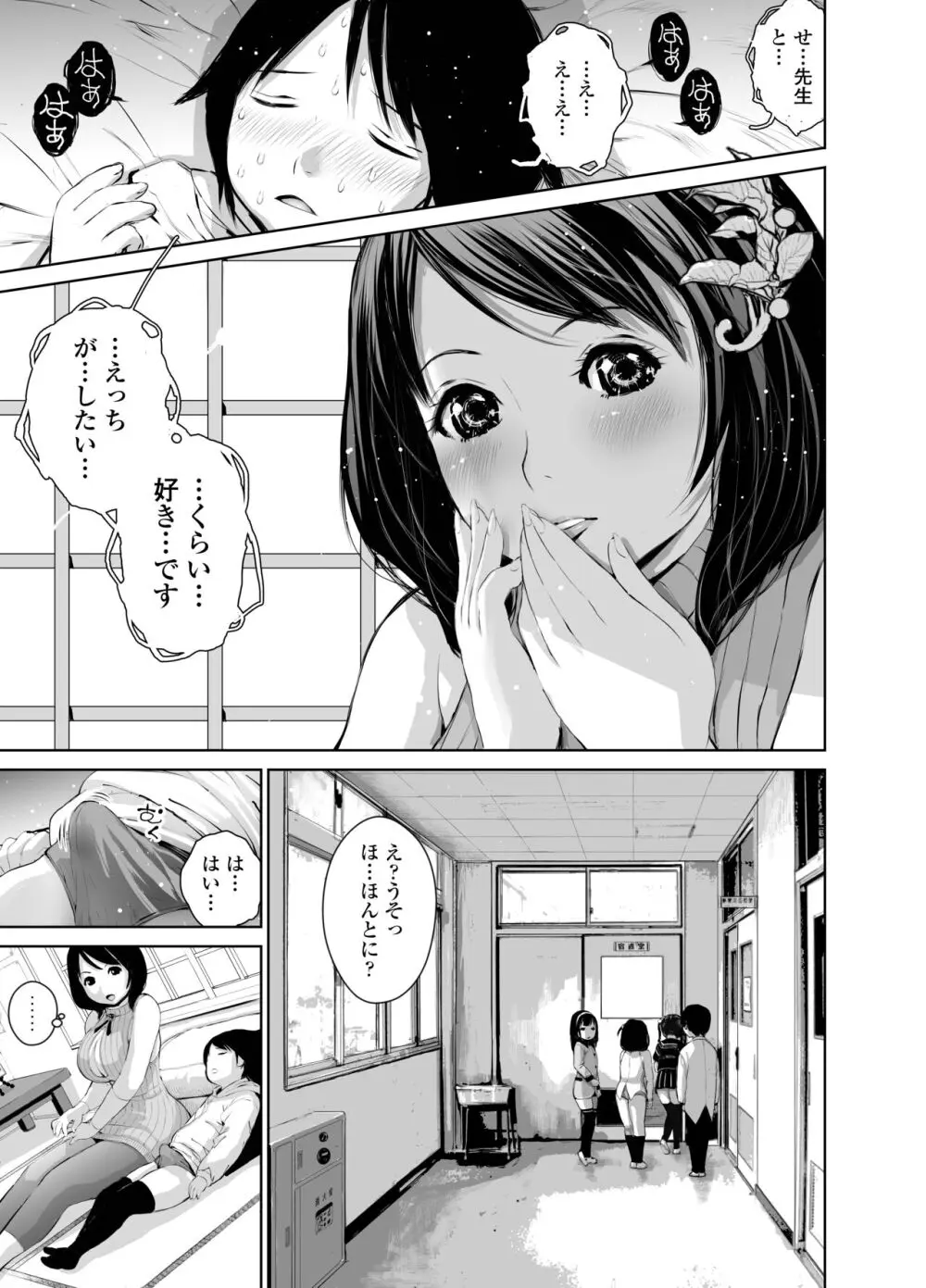 菜々香先生の性教育 Page.23