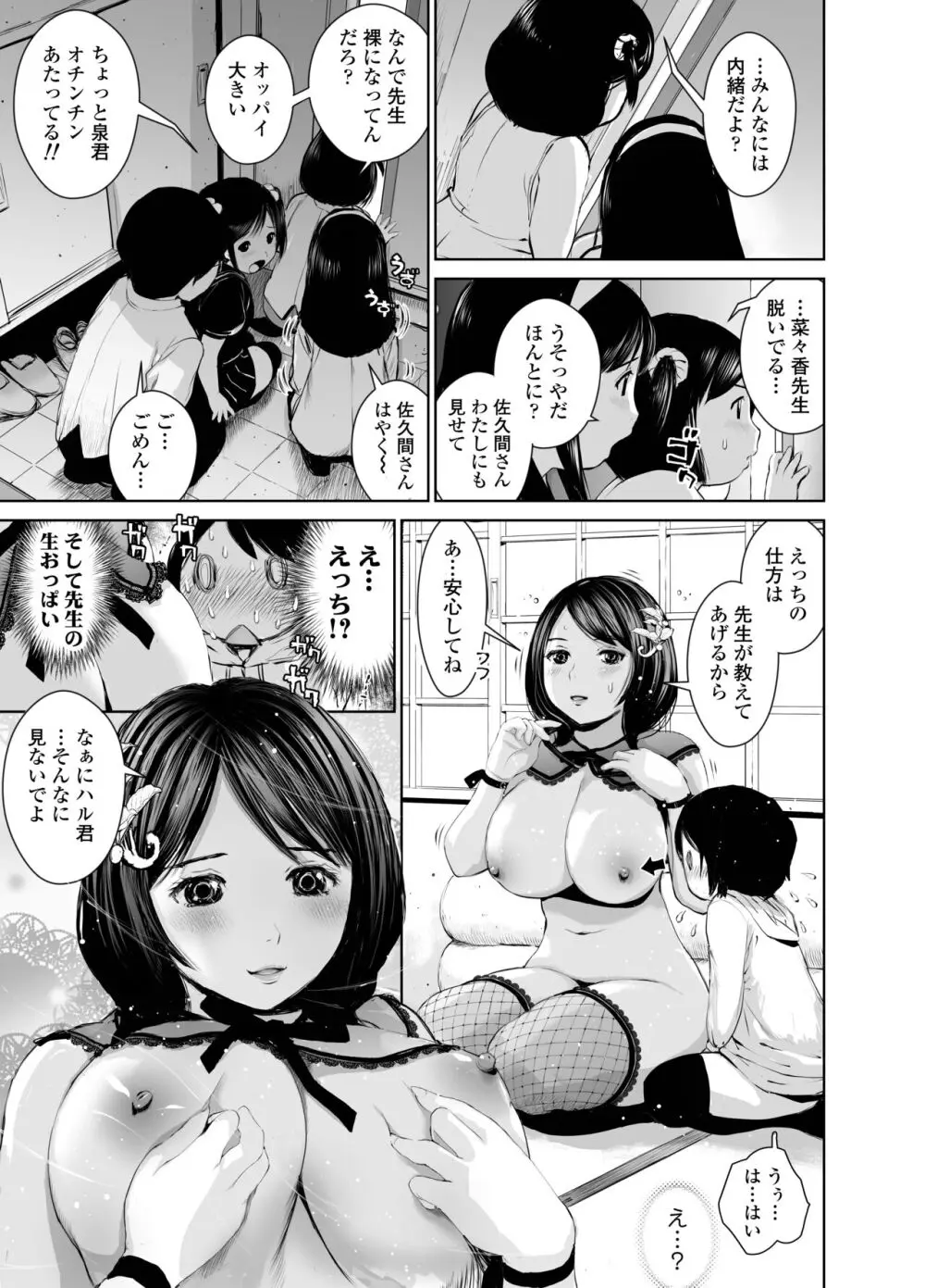 菜々香先生の性教育 Page.25