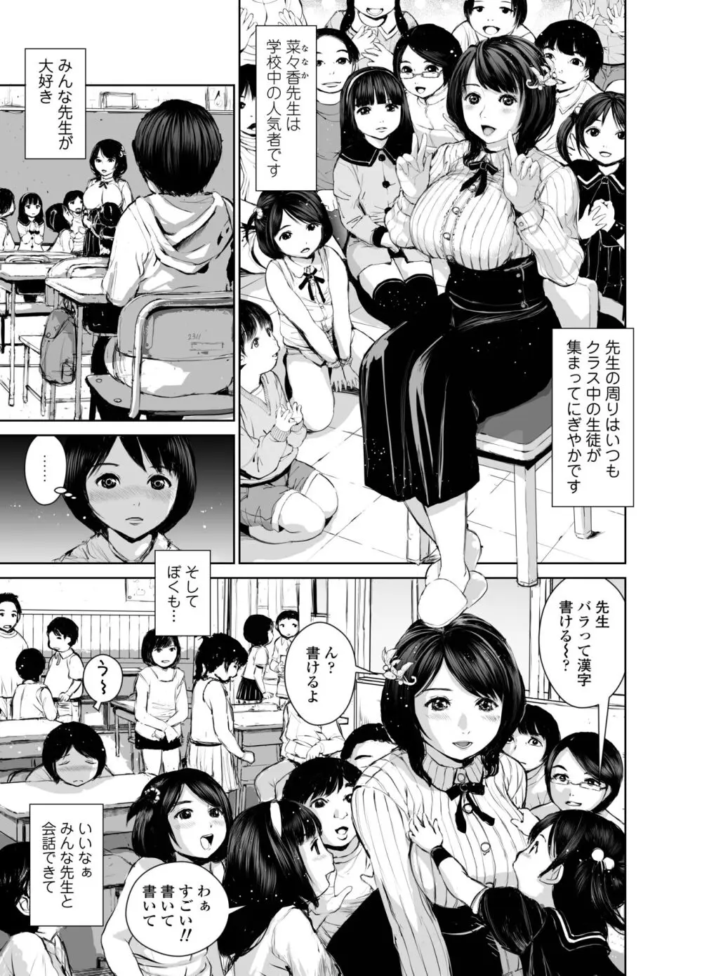 菜々香先生の性教育 Page.3