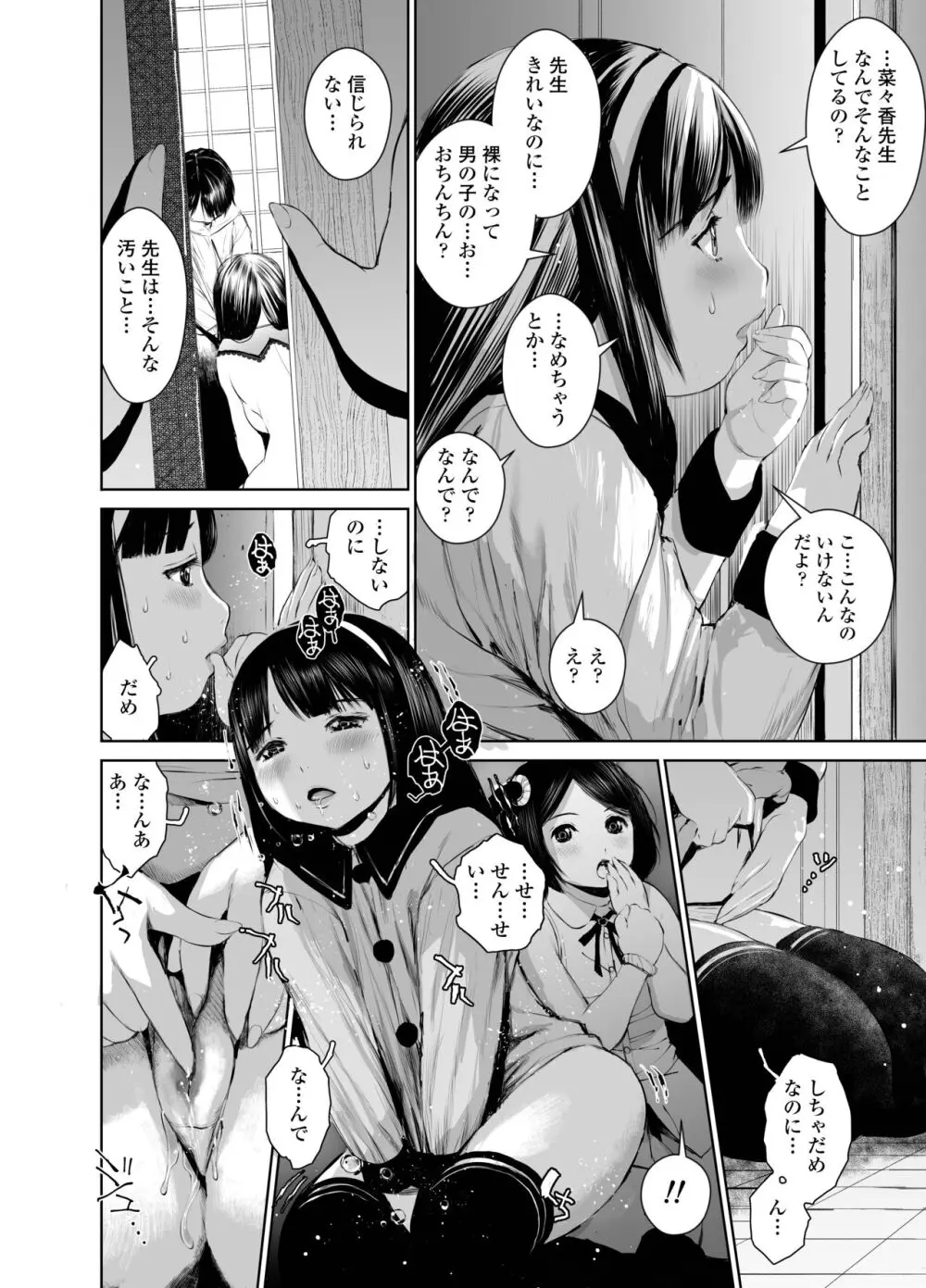 菜々香先生の性教育 Page.32