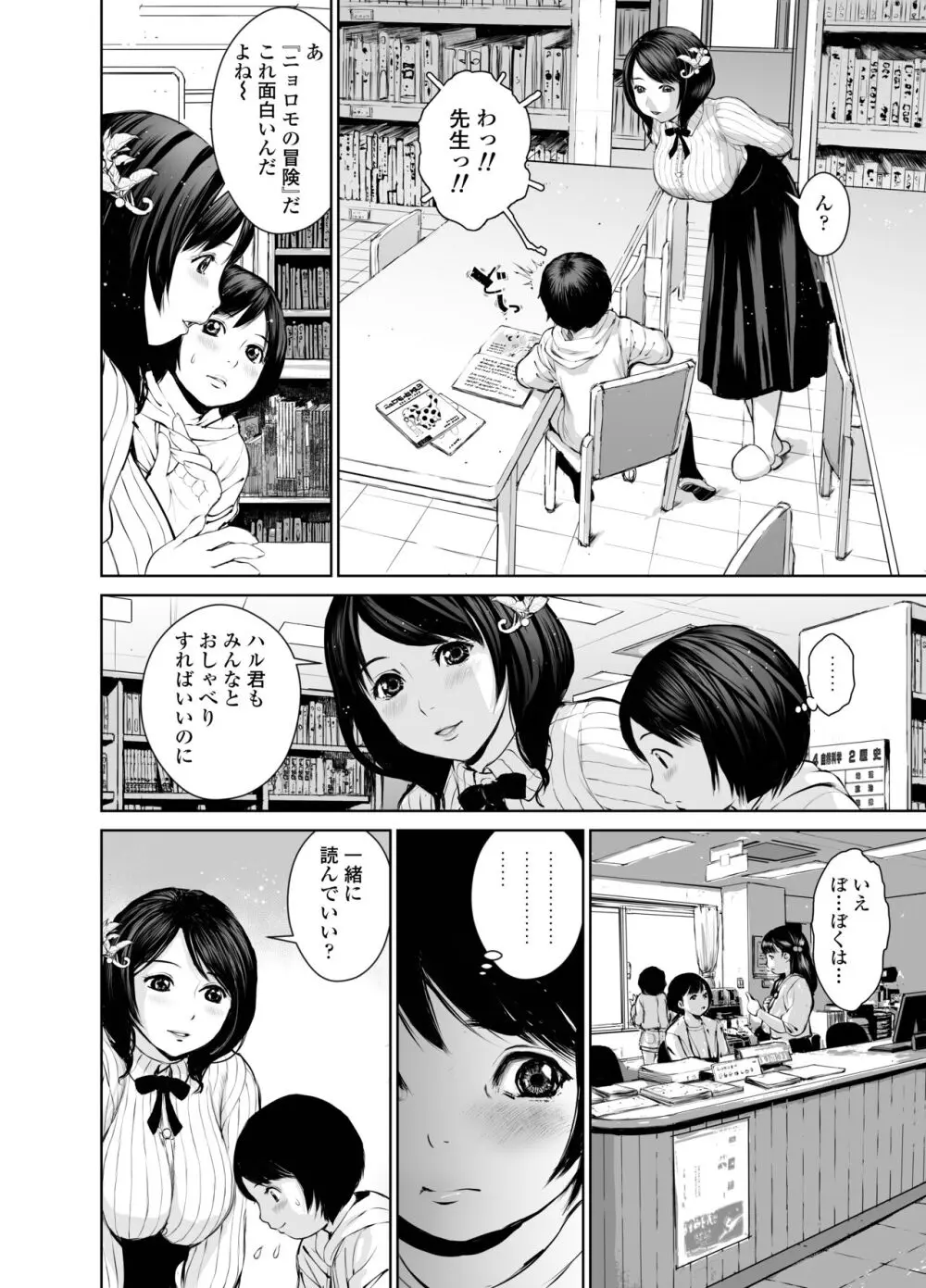 菜々香先生の性教育 Page.6