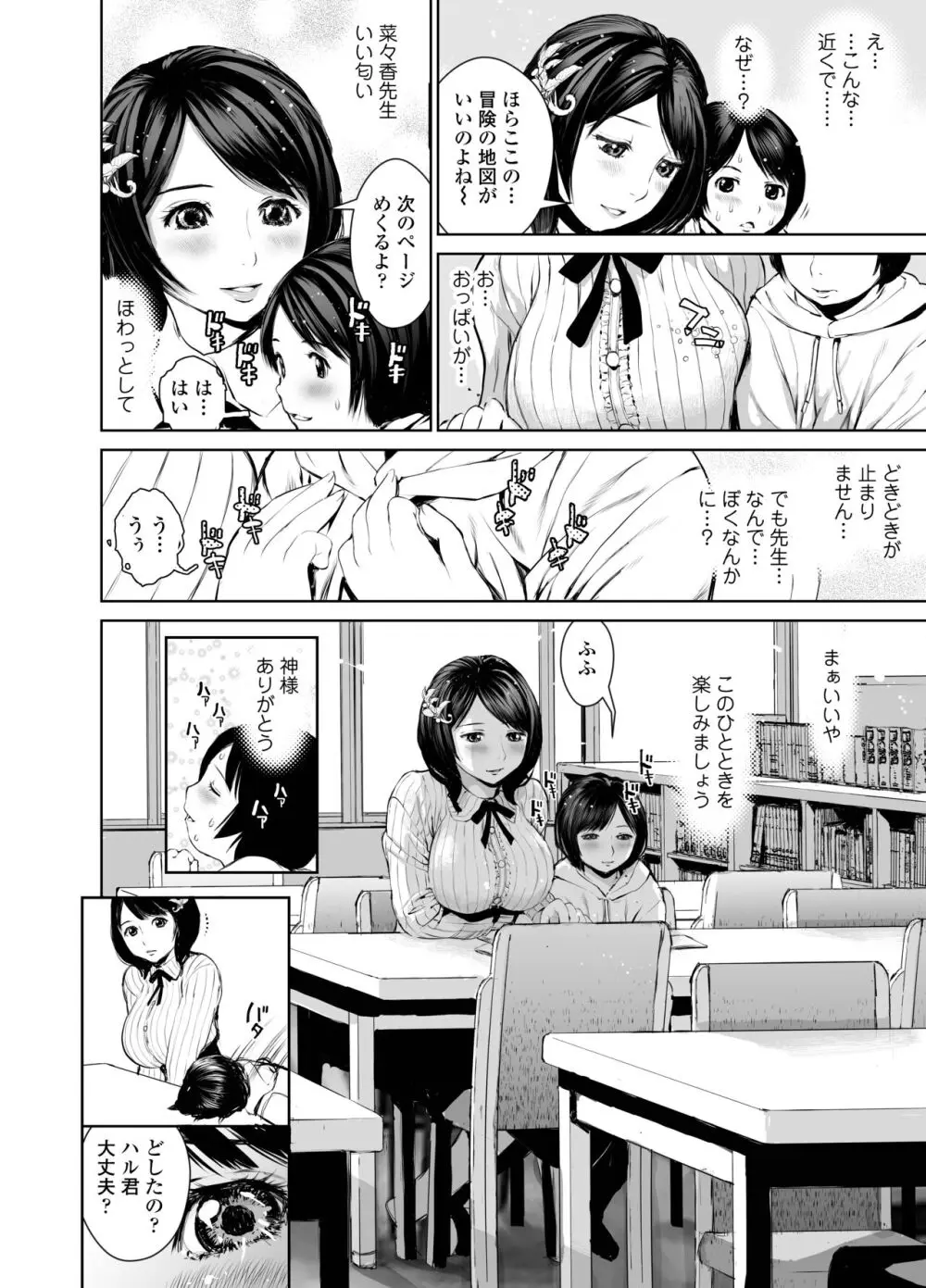 菜々香先生の性教育 Page.8