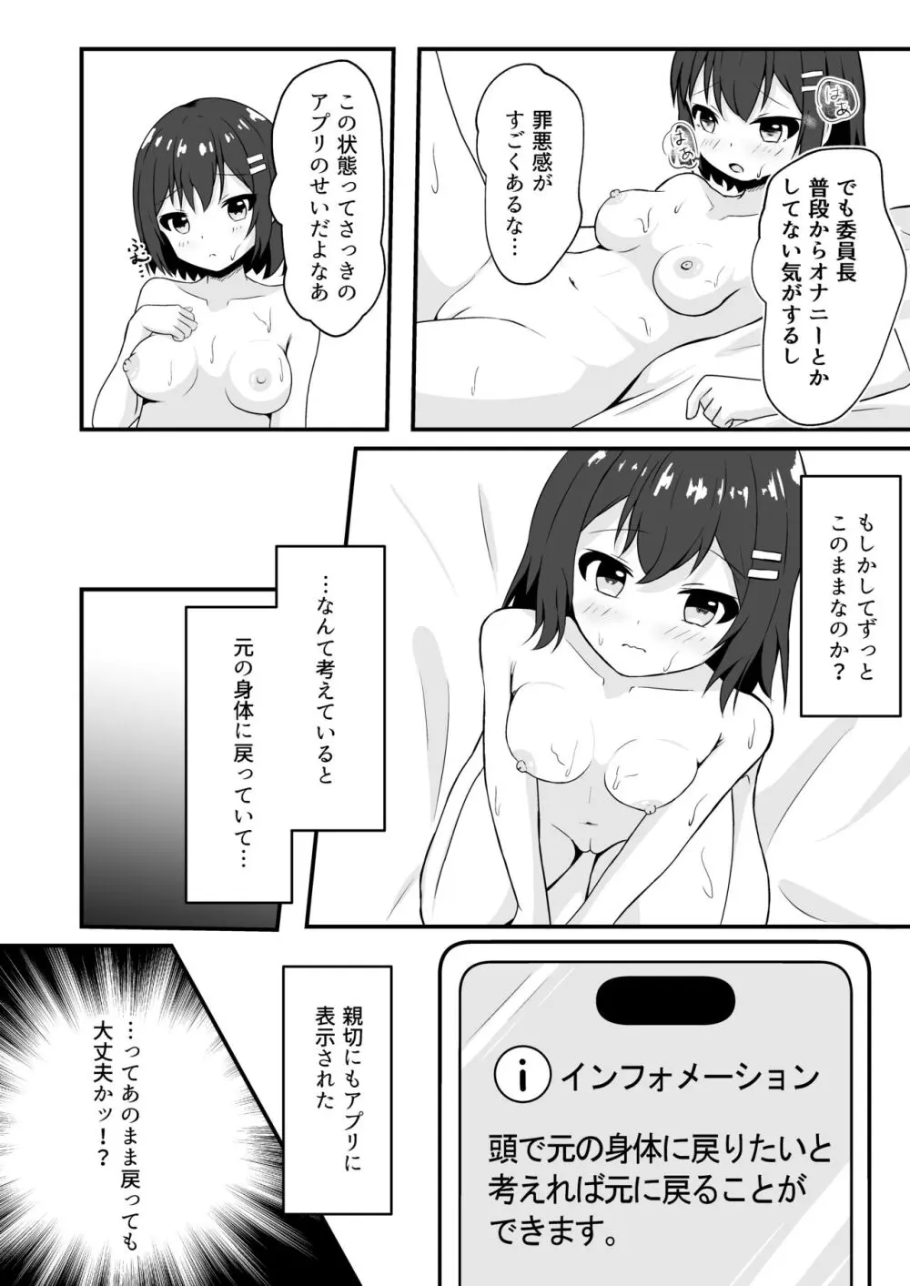 同級生の♀身体になったオレ Page.11