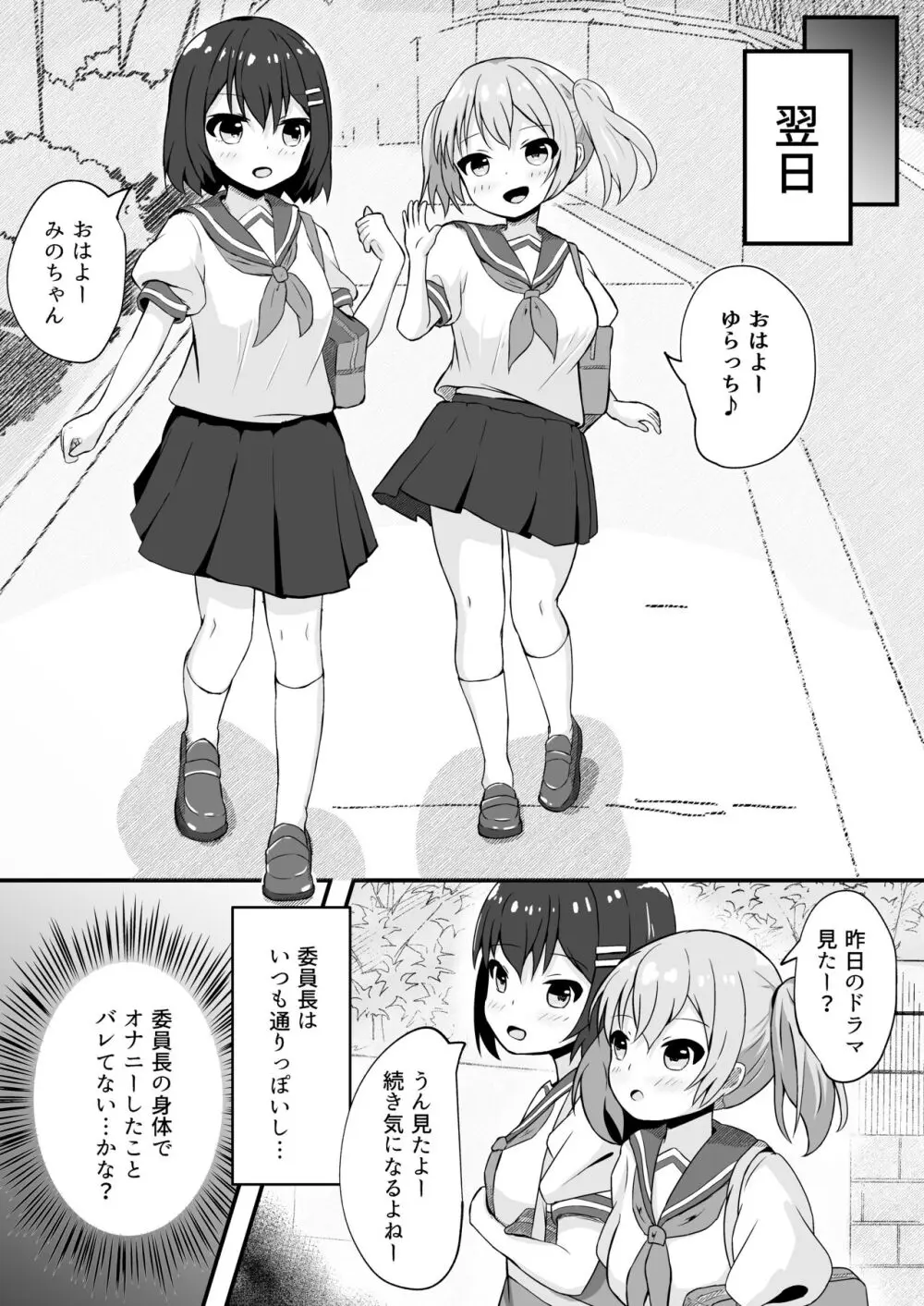 同級生の♀身体になったオレ Page.12