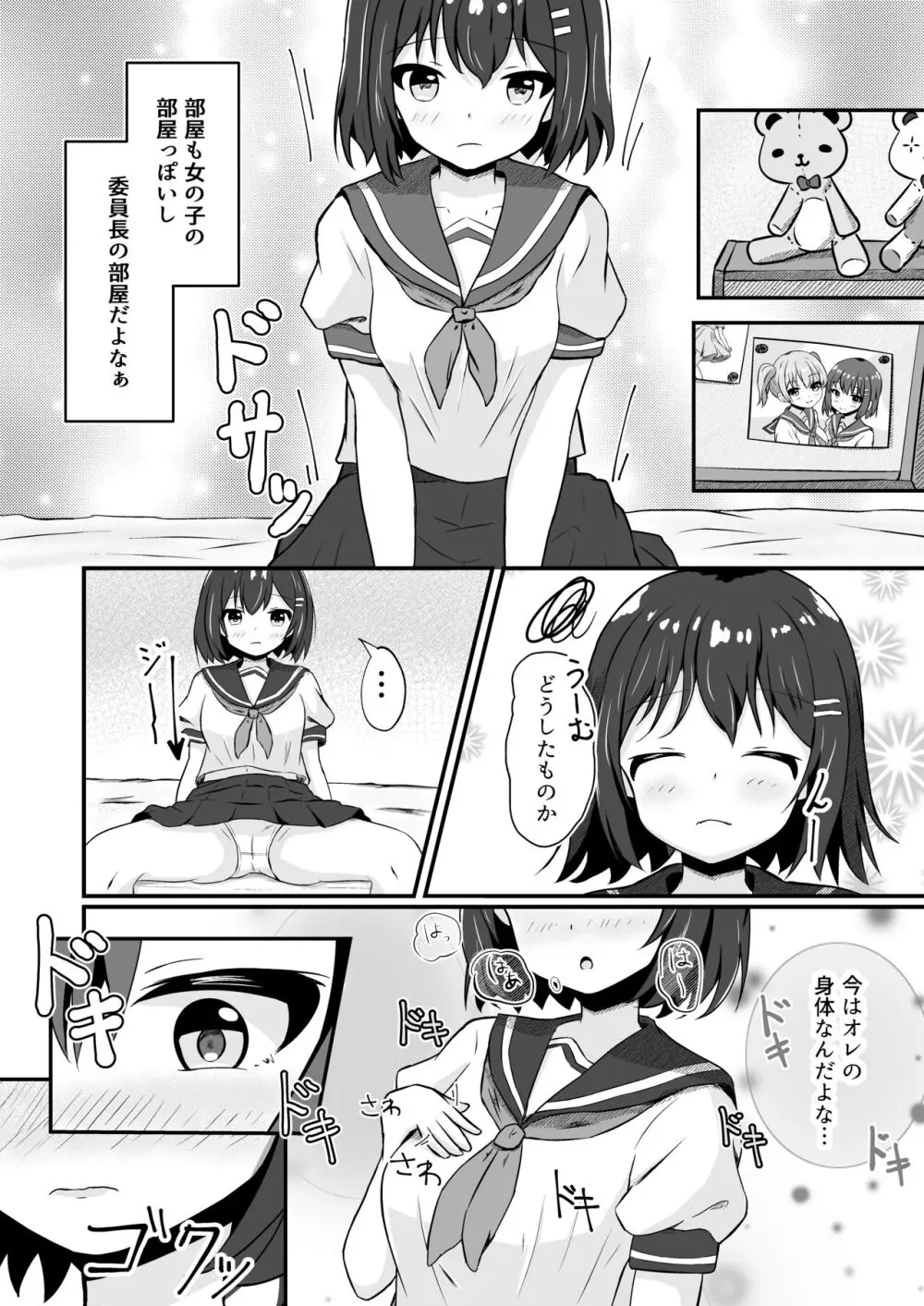 同級生の♀身体になったオレ Page.4