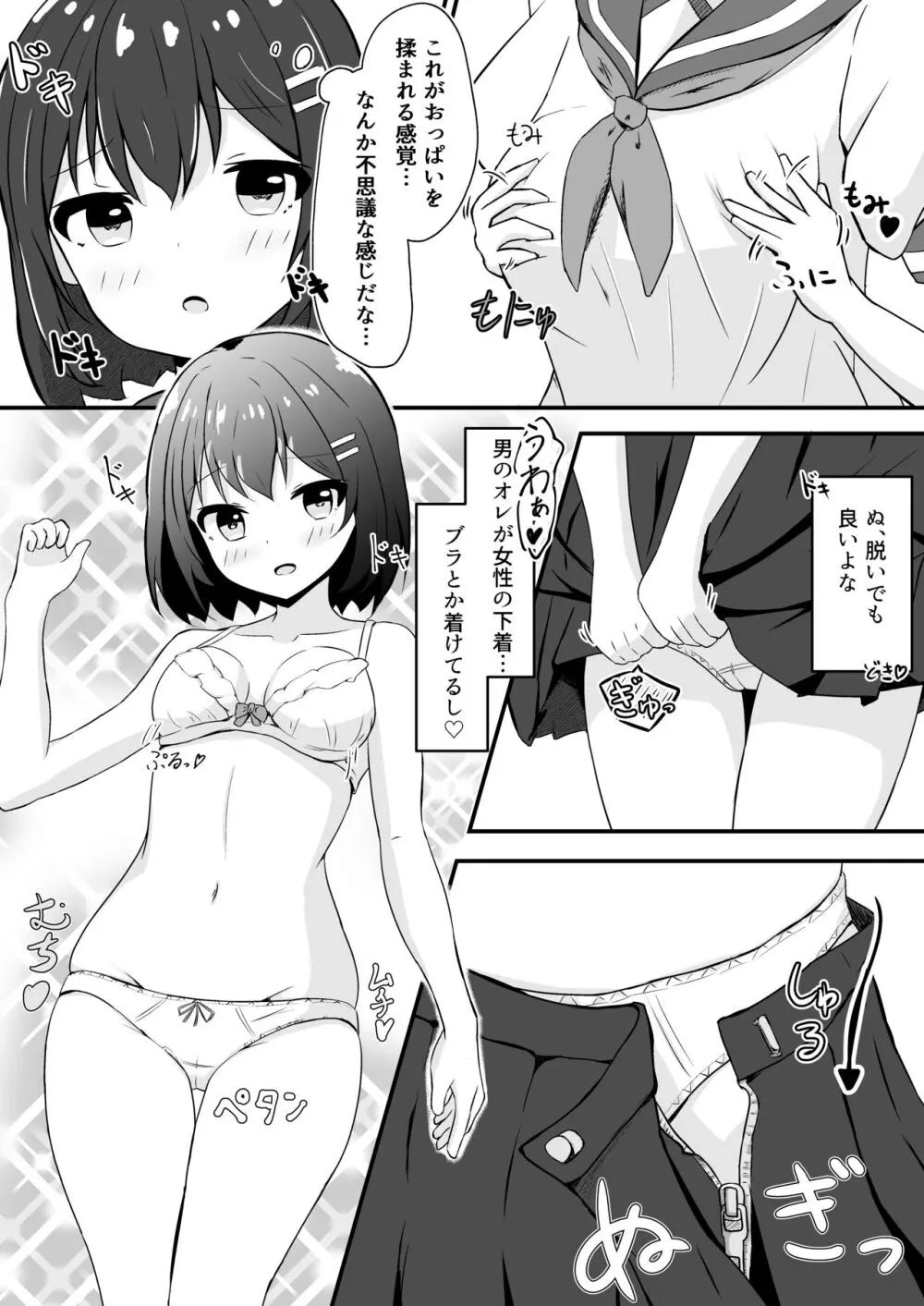 同級生の♀身体になったオレ Page.5