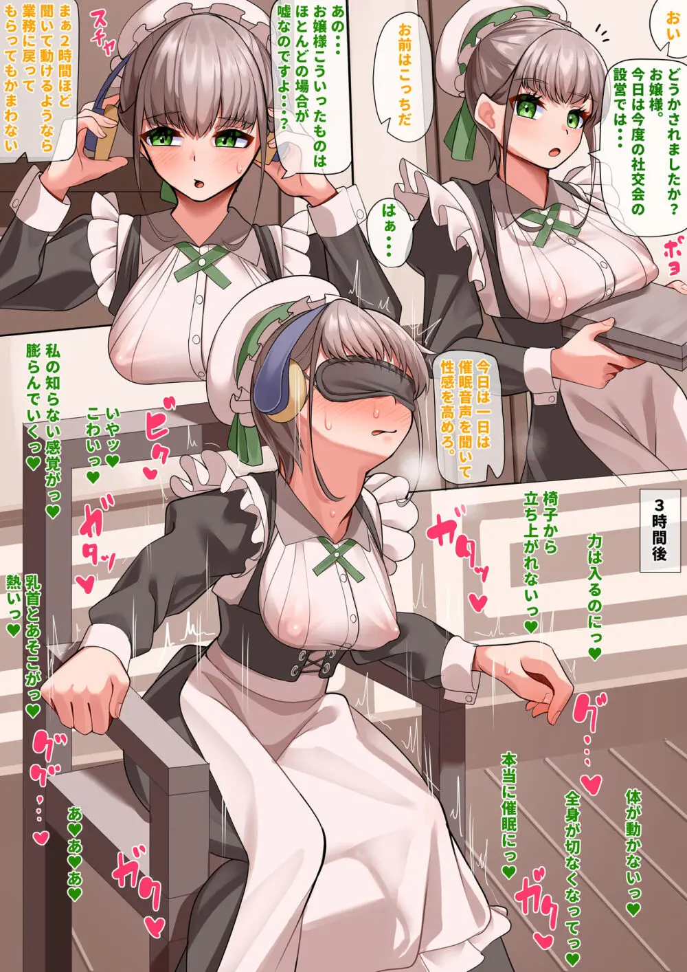 不感症メイドは乳首を開発される Page.7