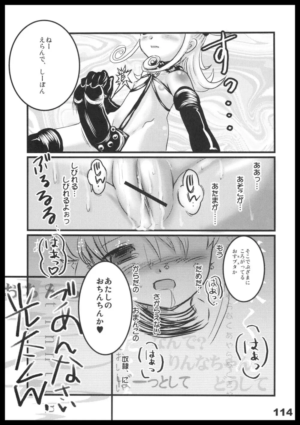 首輪通信HISTORY Page.113