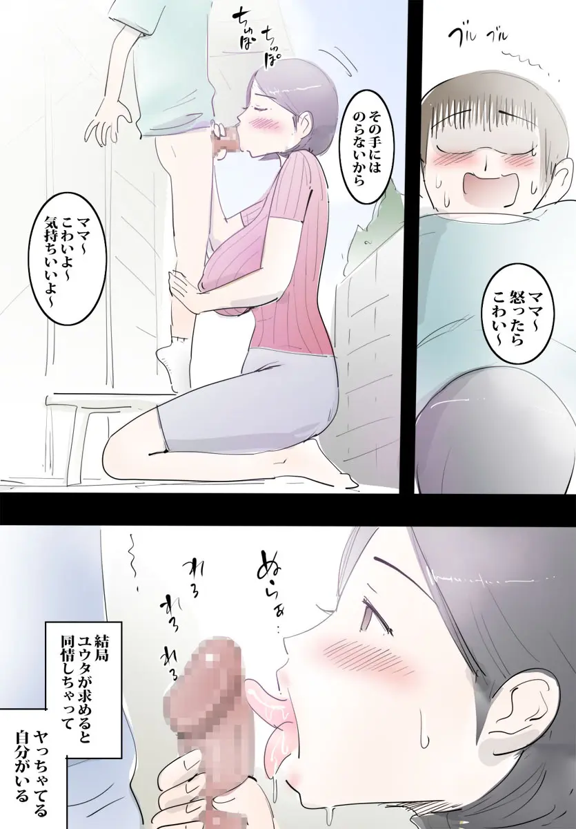 ママに甘えたらすぐにヤれるハッピーデイ Page.20