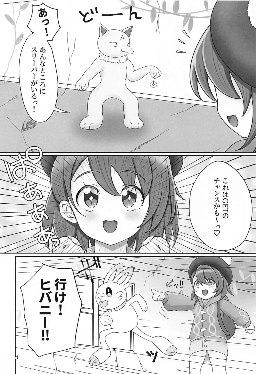 逆にGETされてSEX勝負させられる本 Page.3