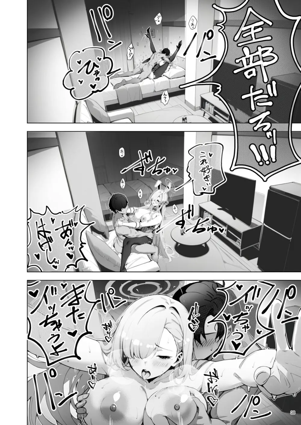 Cleaning&Clearing ヤリ部屋 SAFE❤HOUSE Page.38