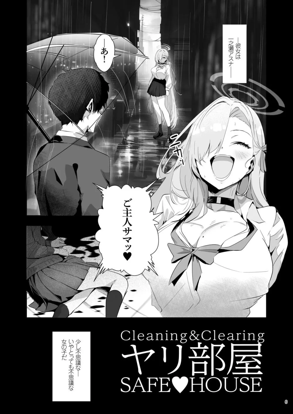 Cleaning&Clearing ヤリ部屋 SAFE❤HOUSE Page.6