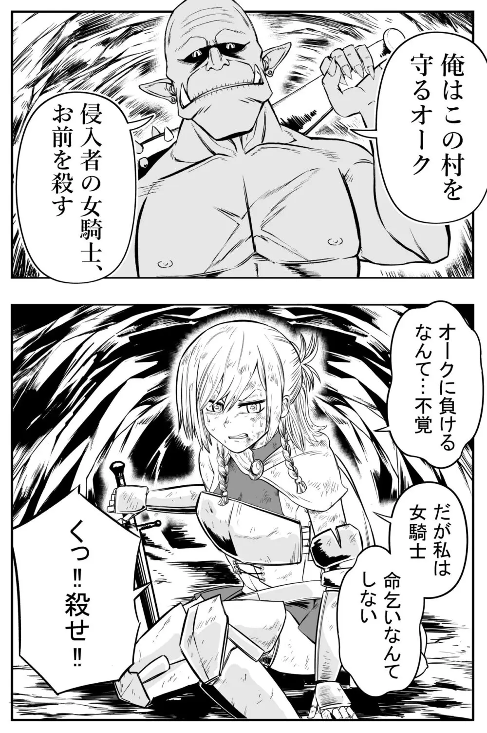 女騎士初めての命乞い生中出し Page.4