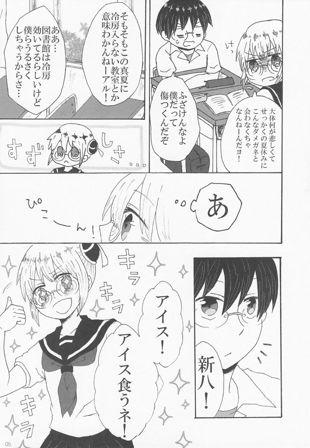 ぱちかぐ 3Z篇 Page.12