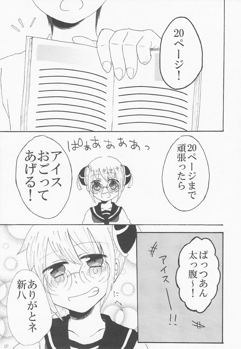 ぱちかぐ 3Z篇 Page.14