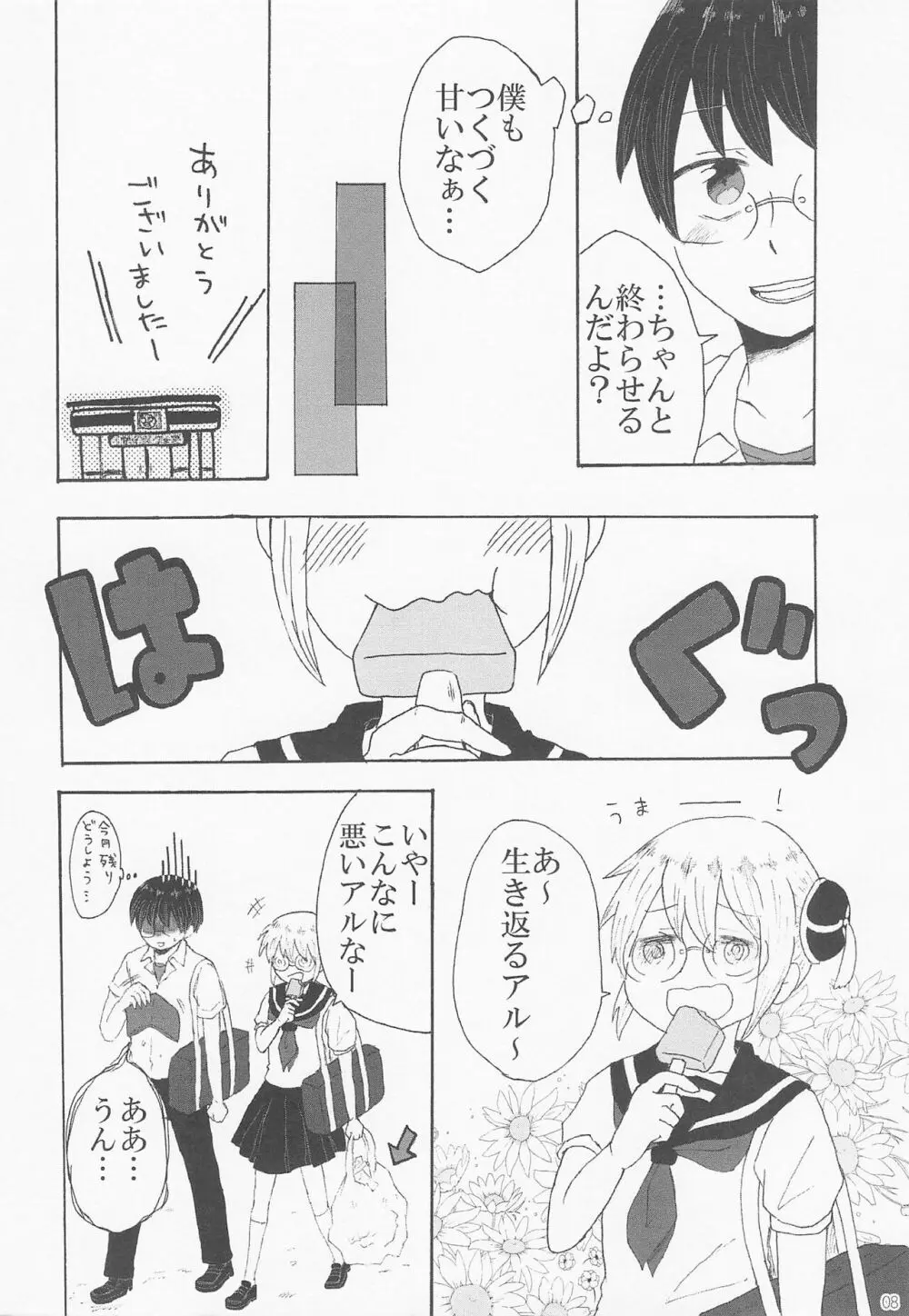 ぱちかぐ 3Z篇 Page.15