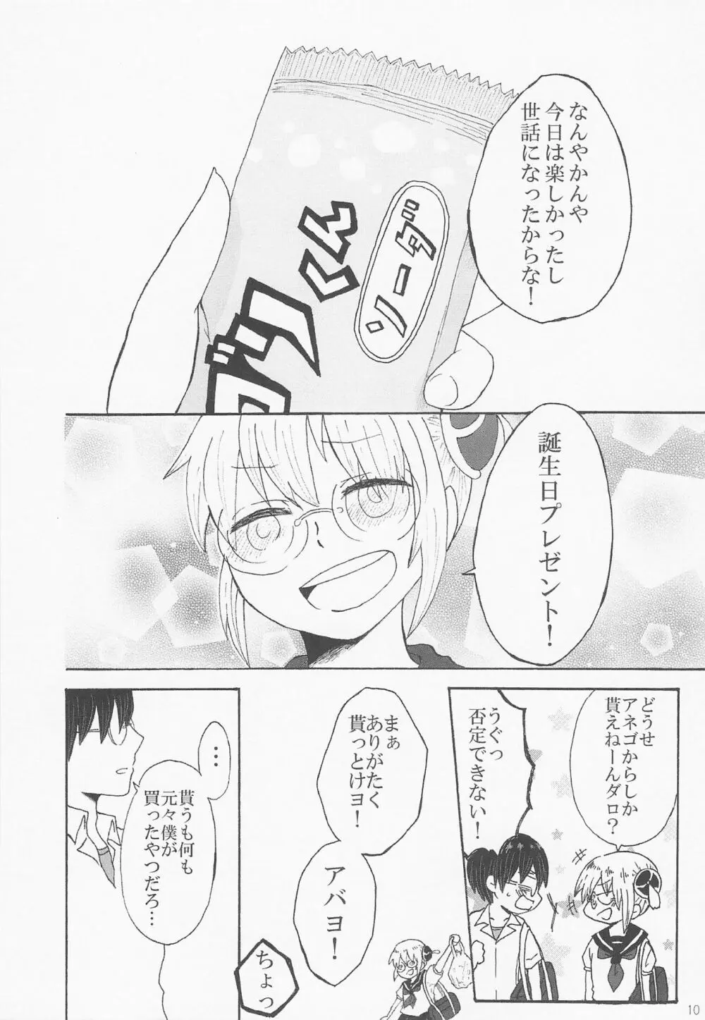 ぱちかぐ 3Z篇 Page.17