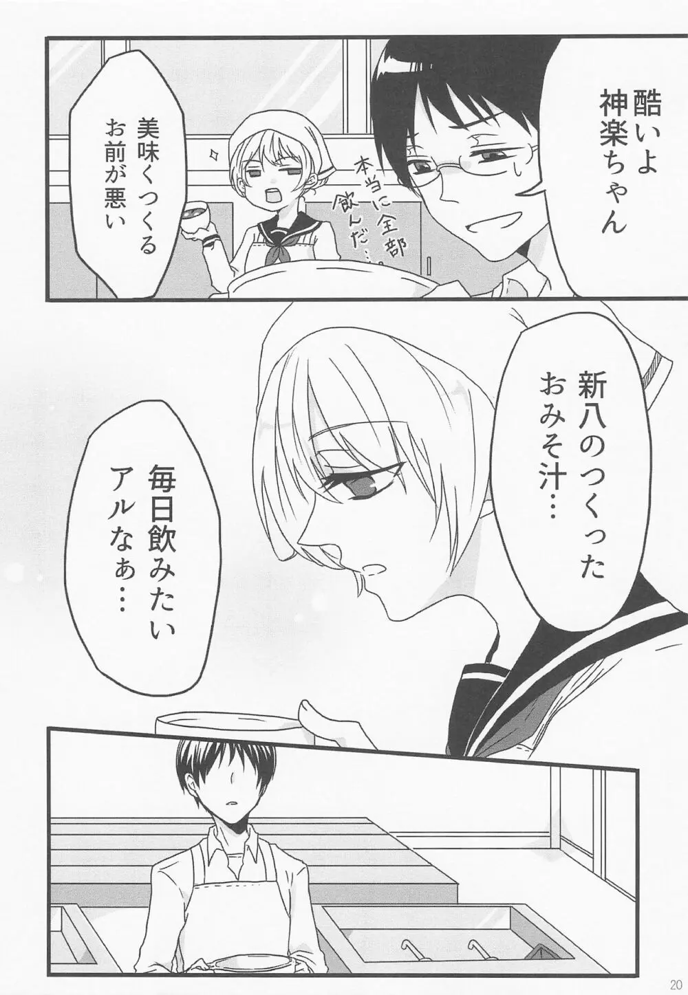 ぱちかぐ 3Z篇 Page.27