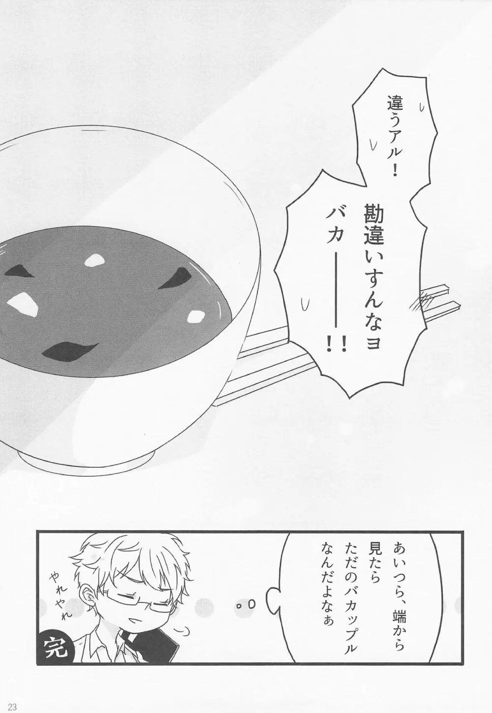 ぱちかぐ 3Z篇 Page.30