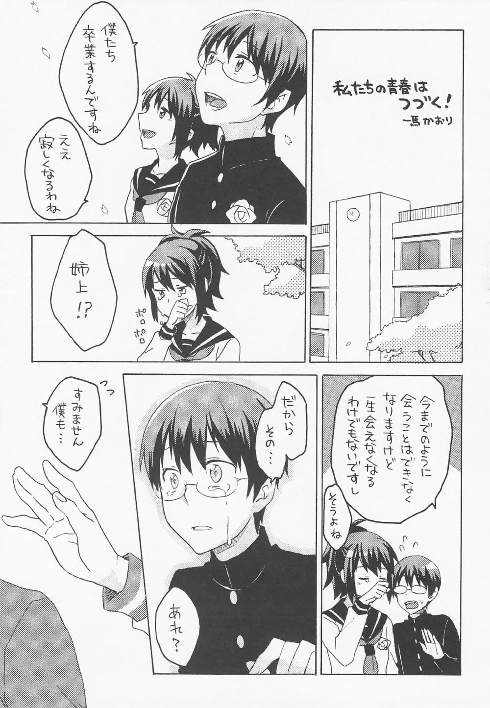 ぱちかぐ 3Z篇 Page.46