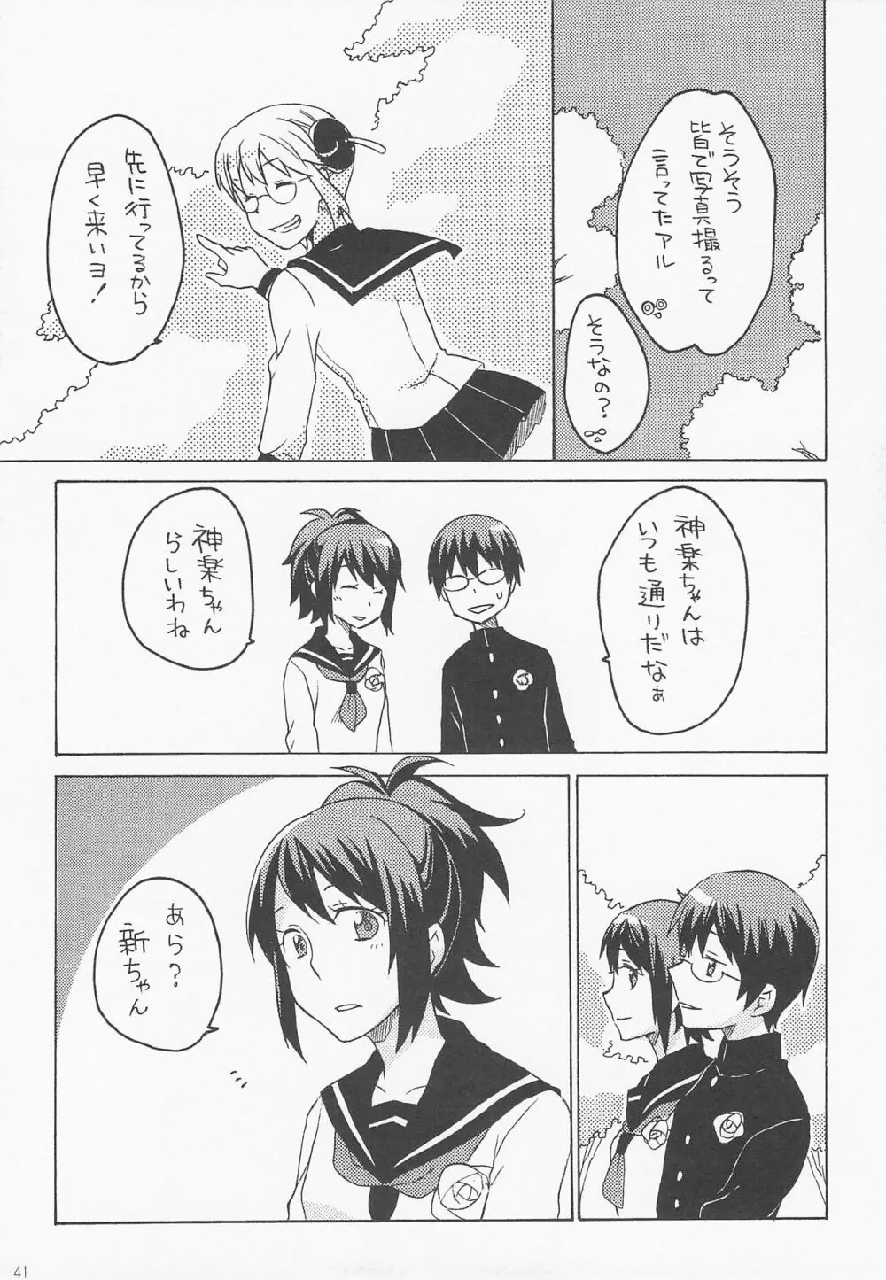 ぱちかぐ 3Z篇 Page.48