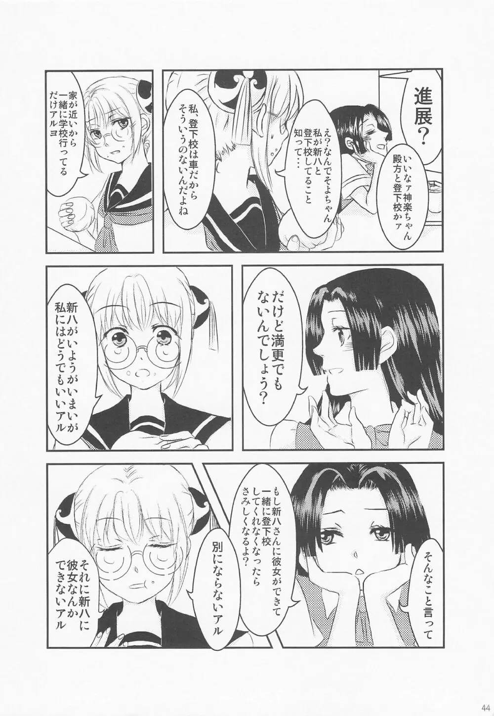 ぱちかぐ 3Z篇 Page.51