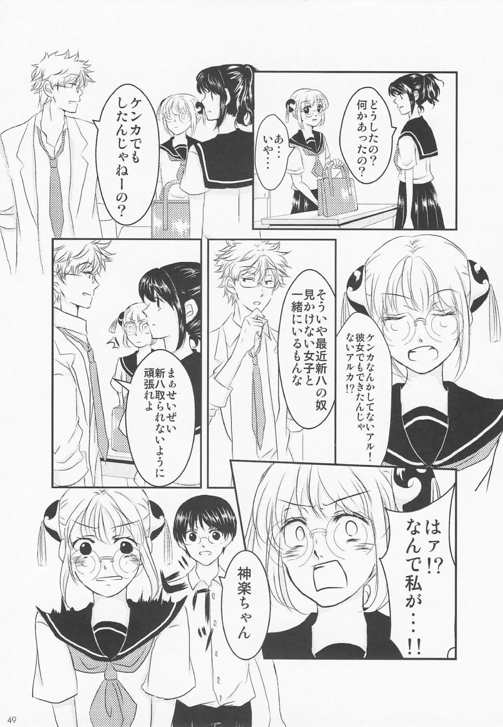 ぱちかぐ 3Z篇 Page.56