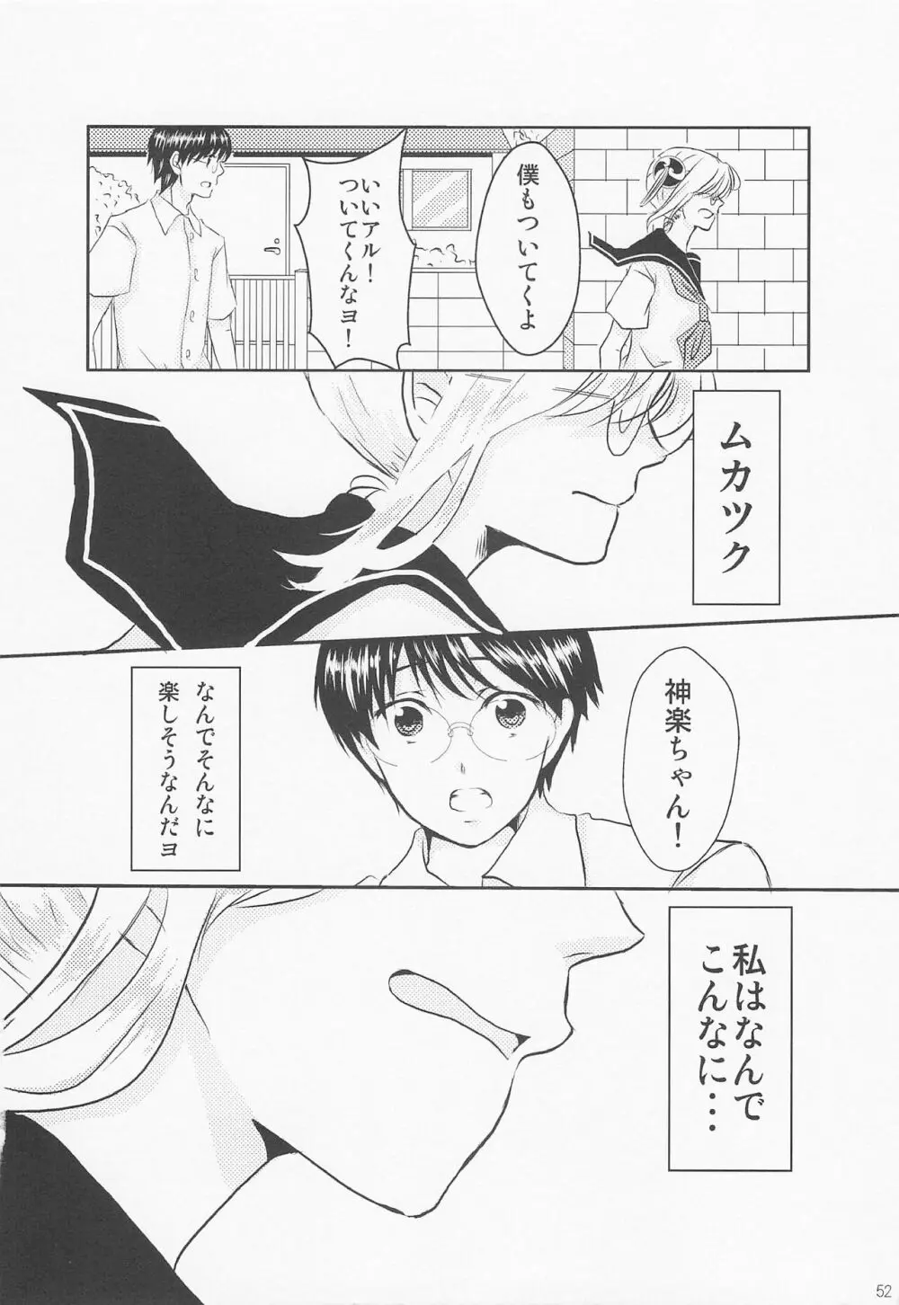 ぱちかぐ 3Z篇 Page.59