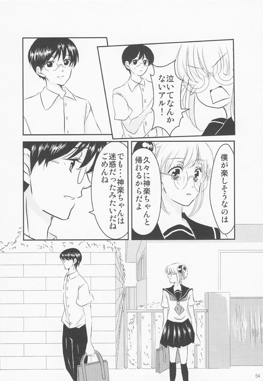 ぱちかぐ 3Z篇 Page.61