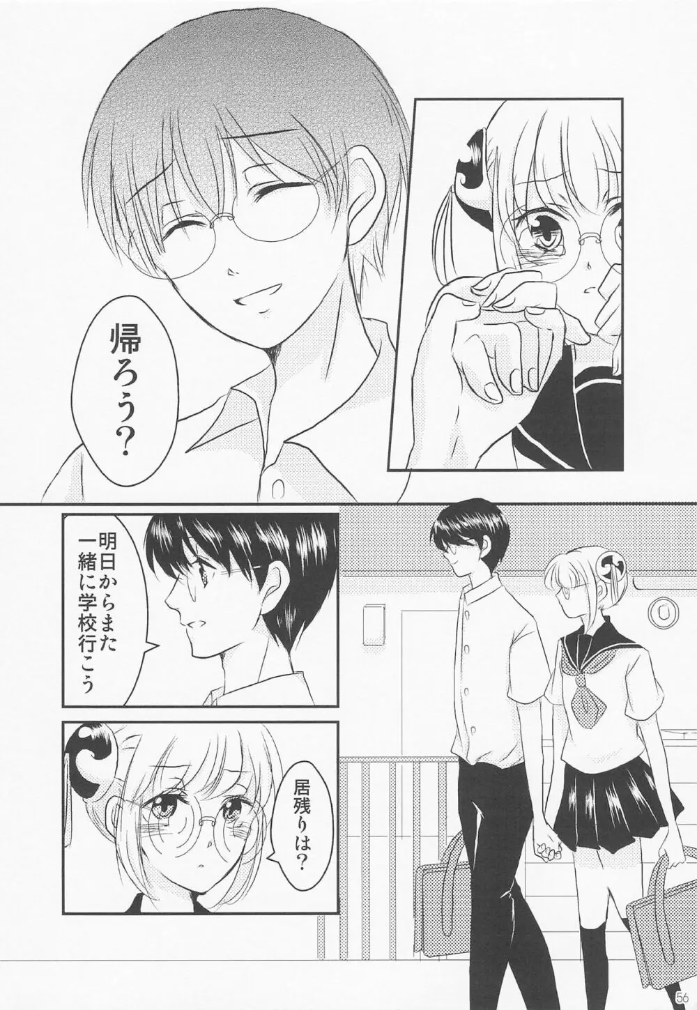 ぱちかぐ 3Z篇 Page.63