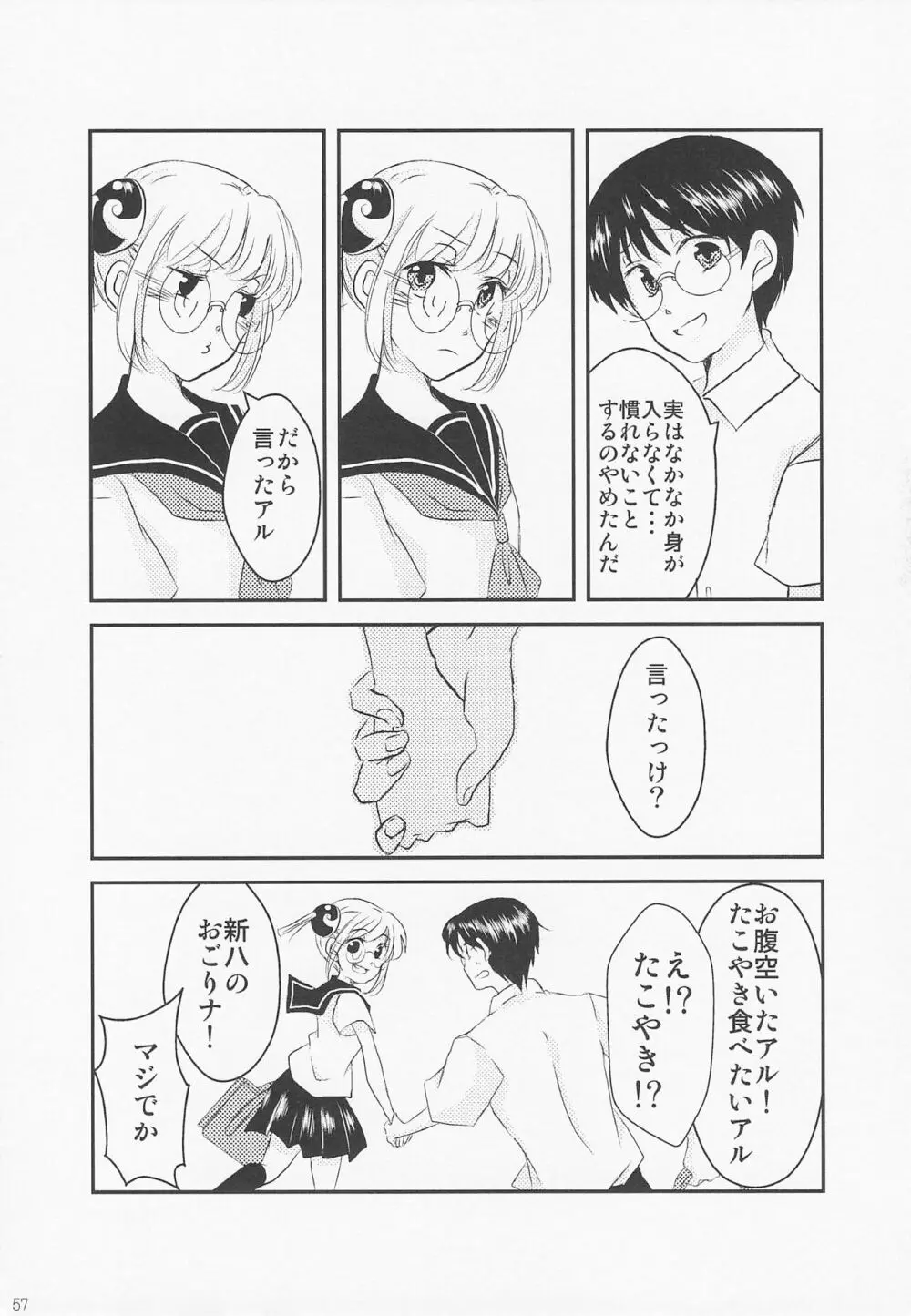 ぱちかぐ 3Z篇 Page.64