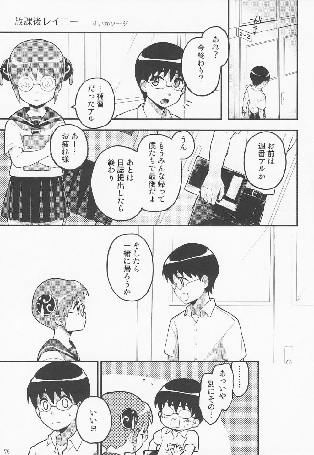 ぱちかぐ 3Z篇 Page.82