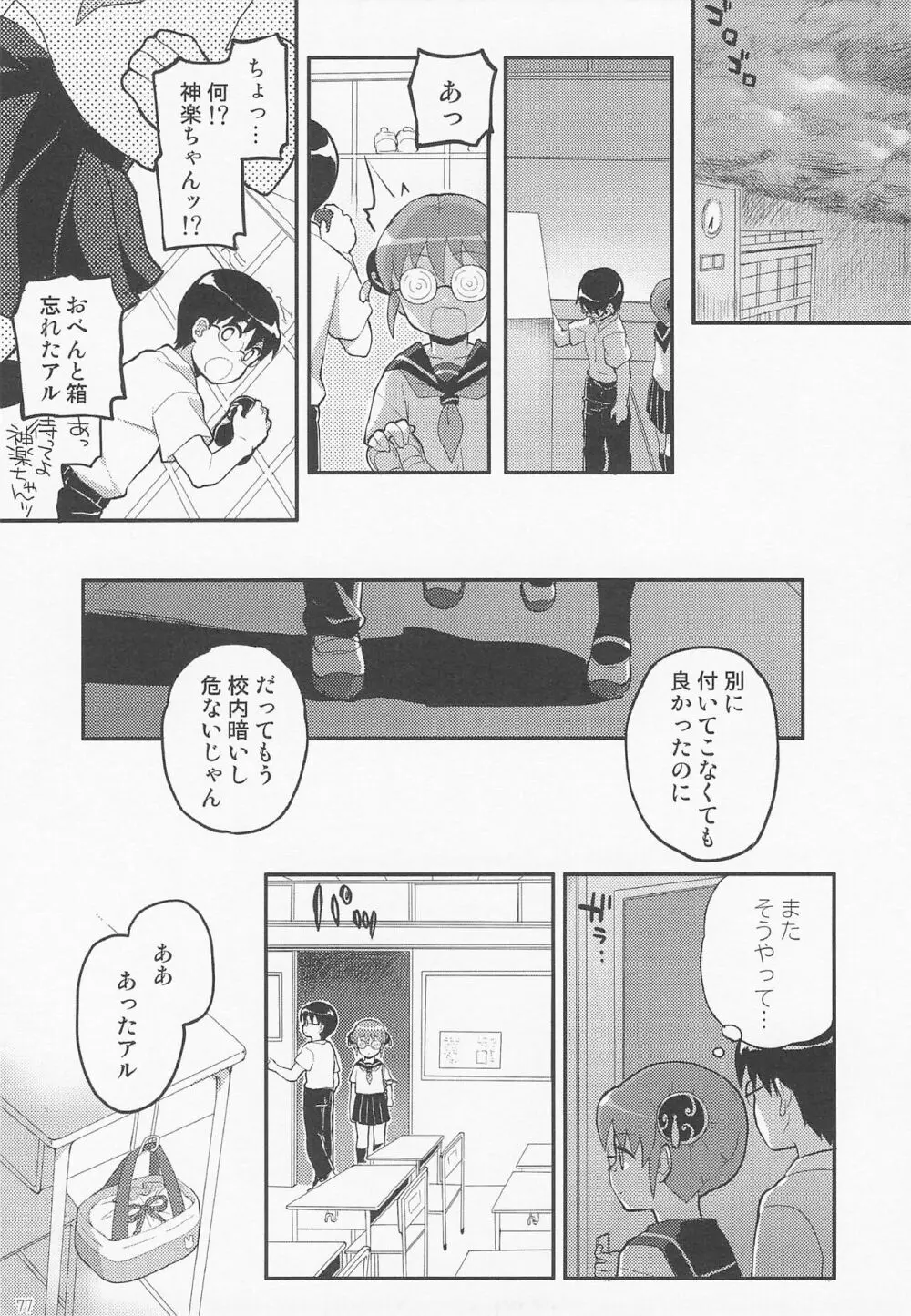 ぱちかぐ 3Z篇 Page.84